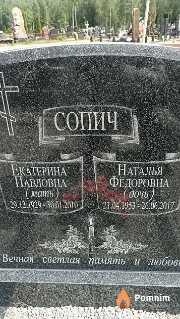 Сопич Екатерина Павловна