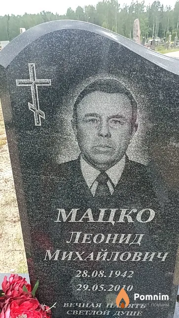 Мацко Леонид Михайлович