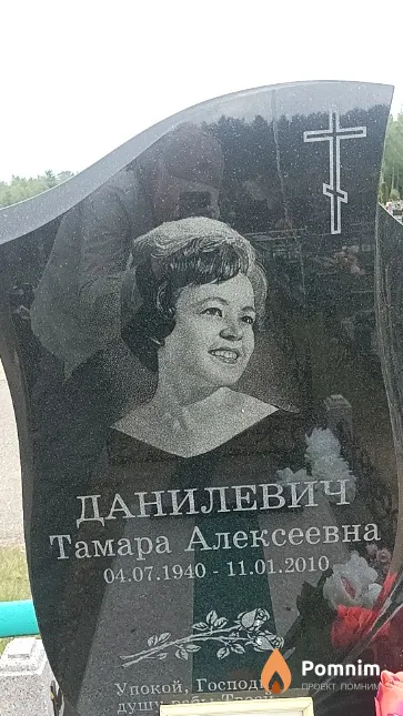 Данилевич Тамара Алексеевна