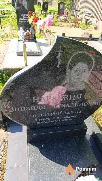 Наркевич Зинаида Михайловна