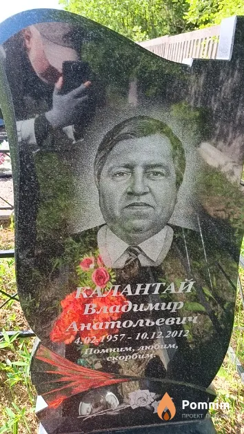 Калантай Владимир Анатольевич