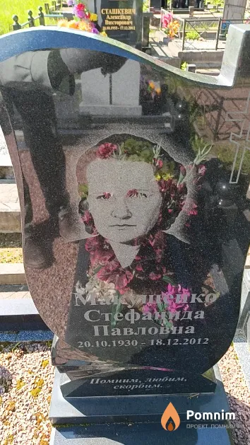 Макушенко Стефанида Павловна