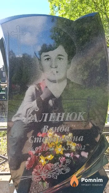 Галенюк Ванда Степановна