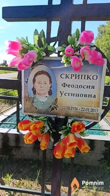 Скрипко Феодосия Устиновна