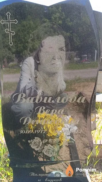 Вавилова Вера Денисовна