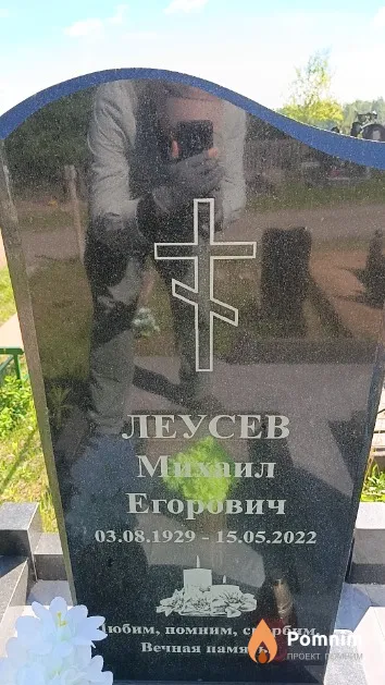Леусев Михаил Егорович