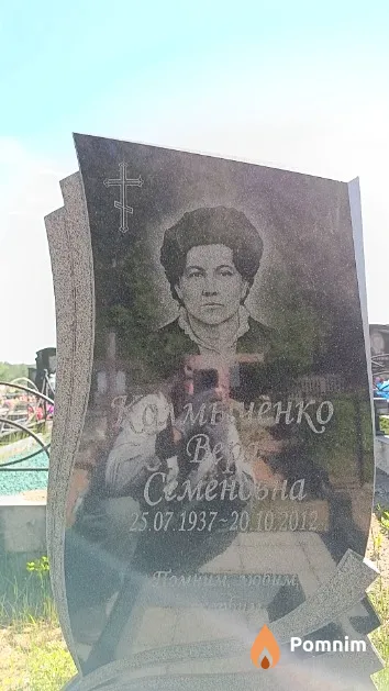Кормыченко Вера Семёновна
