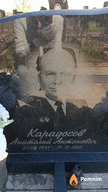Карадосов Анатолий Антонович