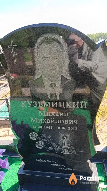 Кузьмицкий Михаил Михайлович
