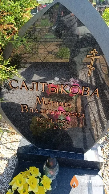 Салтыкова Марина Владимировна