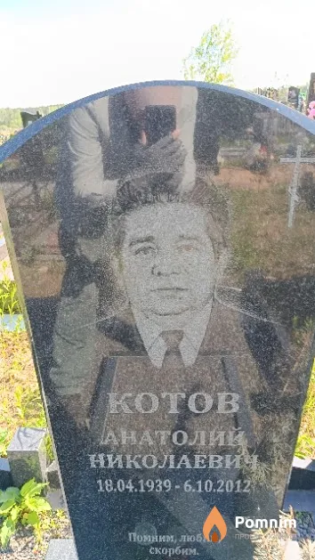 Котов Анатолий Николаевич