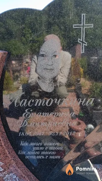 Ласточкина Екатерина Дмитриевна