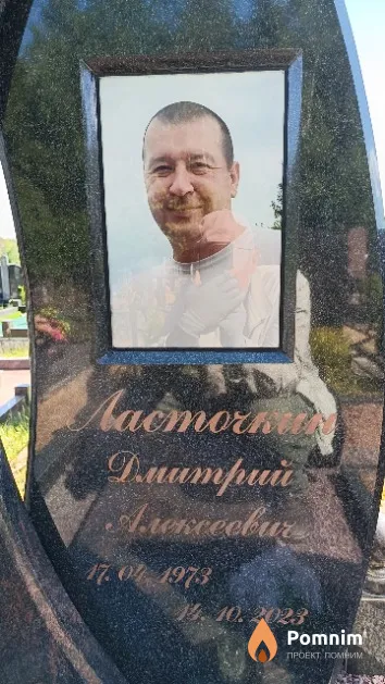 Ласточкин Дмитрий Алексеевич