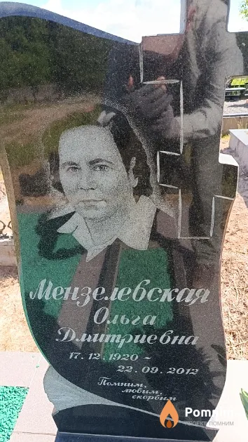 Мензелевская Ольга Дмитриевна