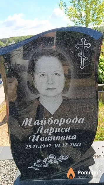 Майборода Лариса Ивановна