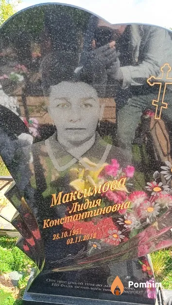 Максимова Лидия Константиновна