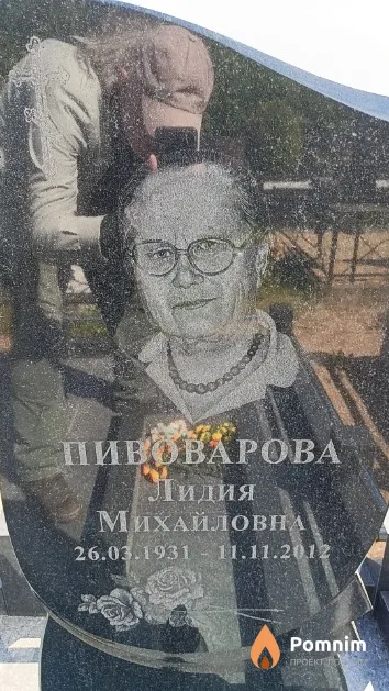 Пивоварова Лидия Михайловна