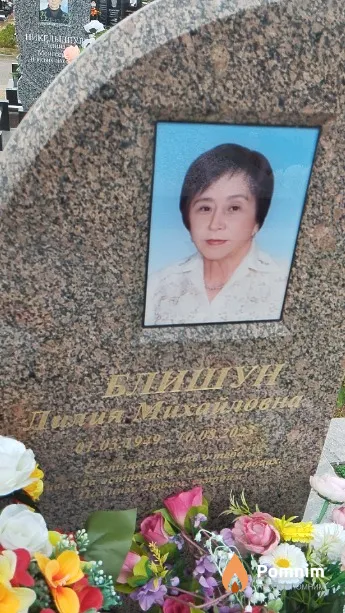 Блишун Лилия Михайловна