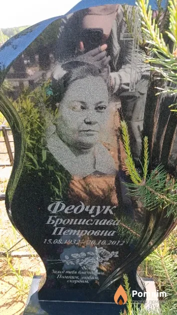Федчук Бронислава Петровна
