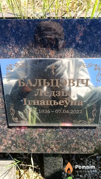 Бальцэвіч Лідзія Ігнацьеўна