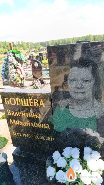 Борщёва Валентина Михайловна