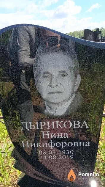 Дырикова Нина Никифоровна