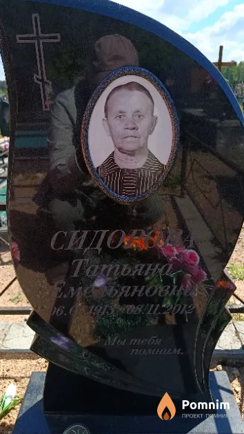Сидорова Татьяна Емельяновна