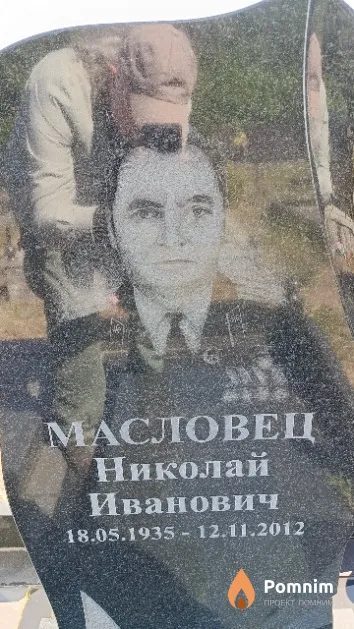 Масловец Николай Иванович