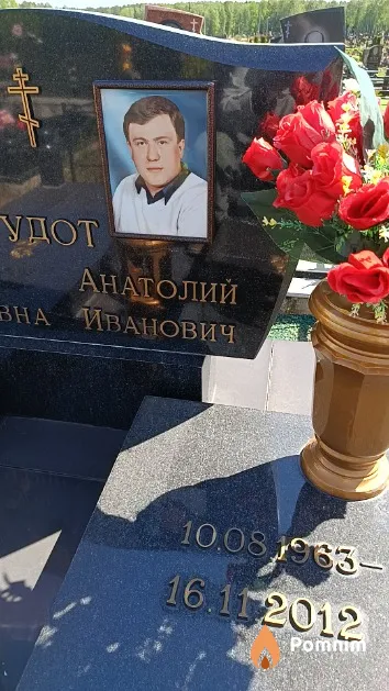 Удот Анатолий Иванович