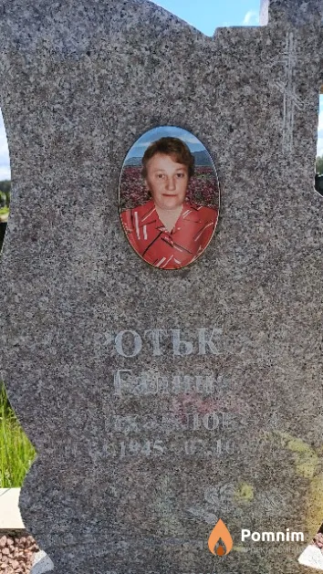 Ротько Галина Михайловна
