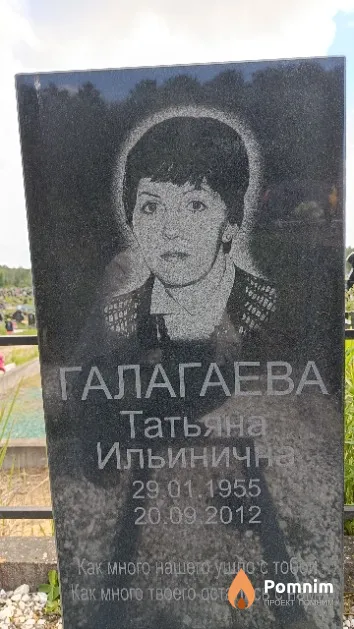 Галагаева Татьяна Ильинична