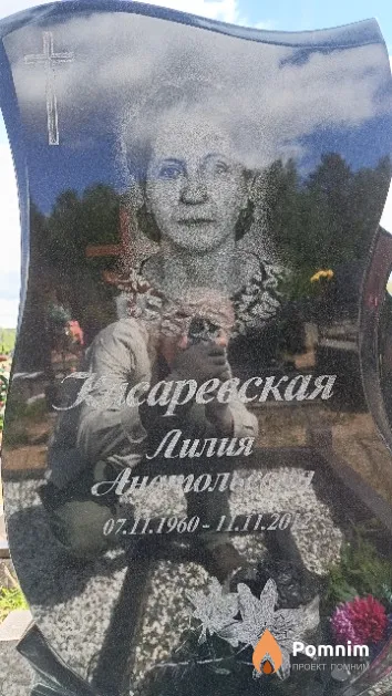 Касаревская Лилия Анатольевна