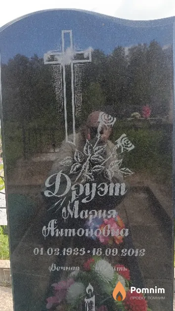 Друэт Мария Антоновна
