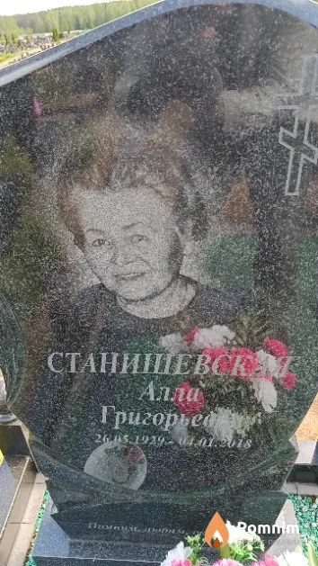 Станишевская Алла Григорьевна