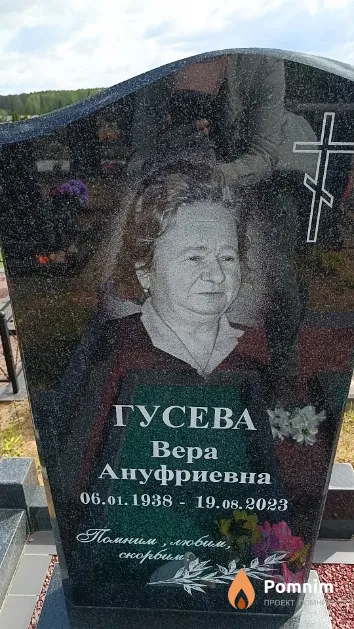 Гусева Вера Ануфриевна