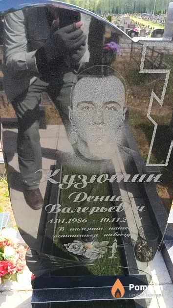 Кузютин Денис Валерьевич