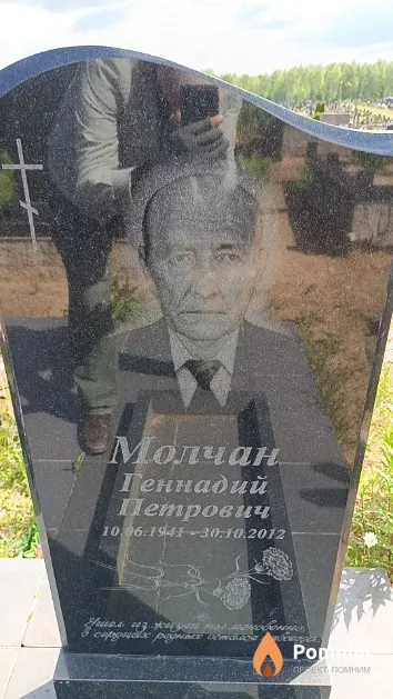 Молчан Геннадий Петрович