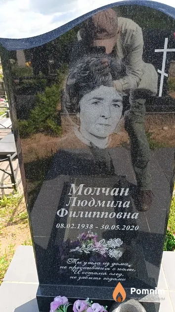 Молчан Людмила Филипповна