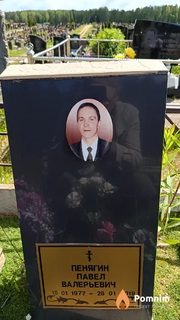 Пенягин Павел Валерьевич