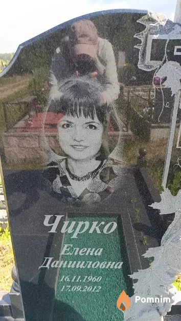 Чирко Елена Данииловна