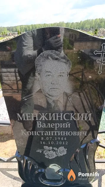 Менжинский Валерий Константинович