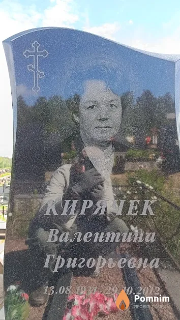 Кирячек Валентина Григорьевна