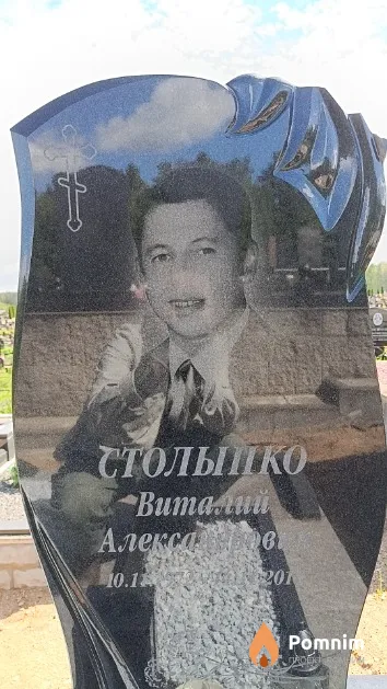 Столыпко Виталий Александрович