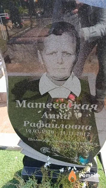 Матвеевская Анна Рафаиловна