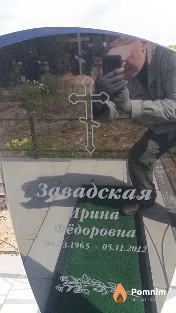 Завадская Ирина Фёдоровна