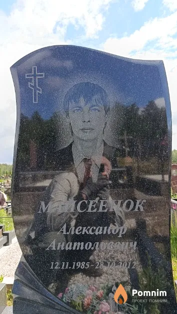 Майсеёнок Александр Анатольевич
