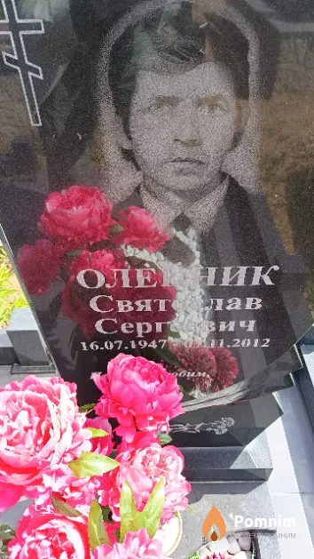 Олейник Святослав Сергеевич
