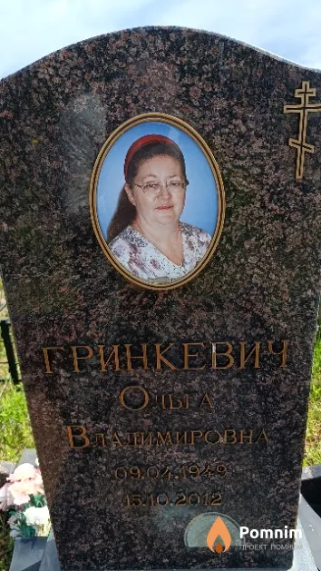 Гринкевич Ольга Владимировна