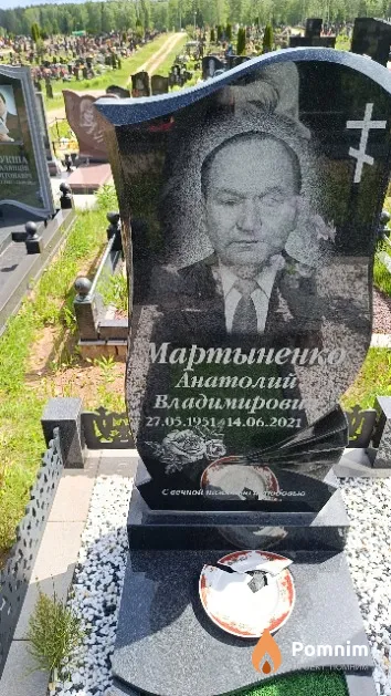 Мартыненко Анатолий Владимирович