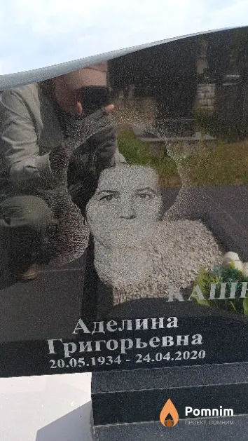Кашкина Аделина Григорьевна